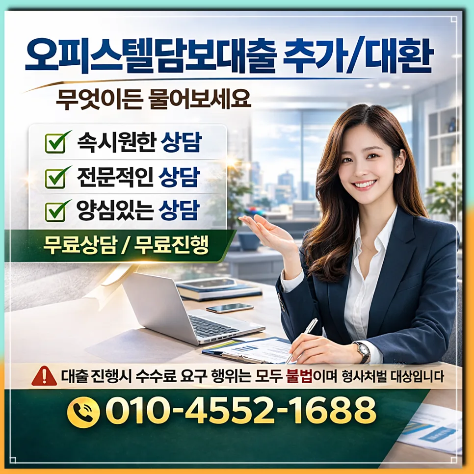 오피스텔 전세 대출 2026: 금리 한도 조건 비교 및 실제 후기 2