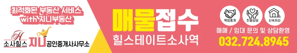 힐스테이트 소사역 실거래가 2026년 전망: 8월 매물 현황 분석 2