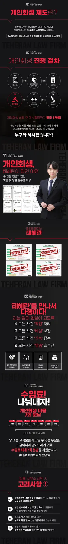 평택 개인회생/파산 법무사, 2026년 신청 자격 및 절차 완벽 분석