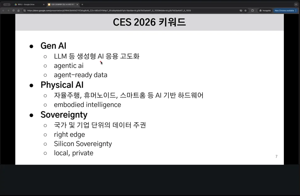 CES 2026 AI 보안 트렌드: SGS 웨비나 핵심 요약 2026