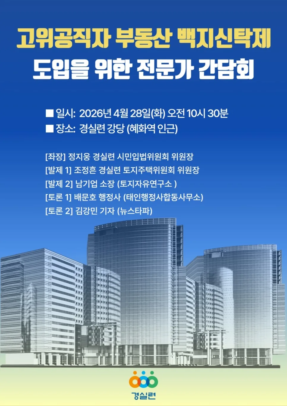 고위공직자 부동산 백지신탁제 2026년 도입 가능성은?