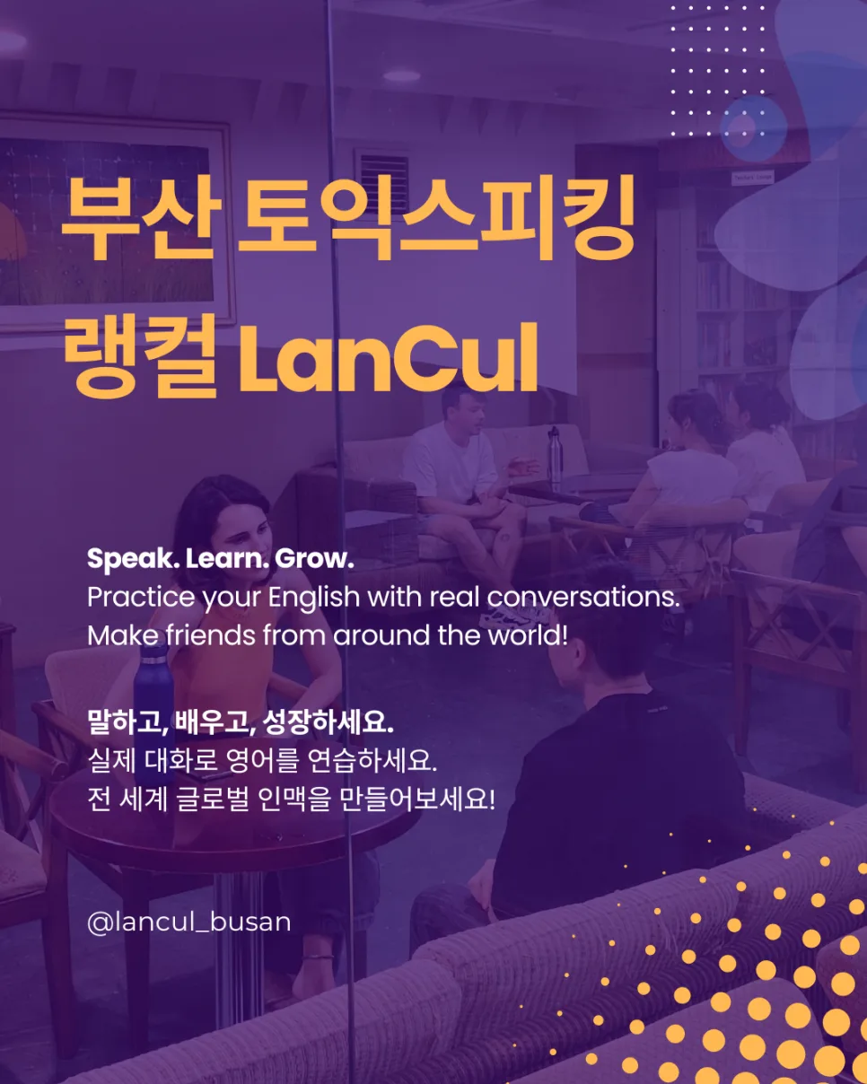 부산 토익스피킹, 랭컬에서 실전 말하기로 2026년 목표 달성!
