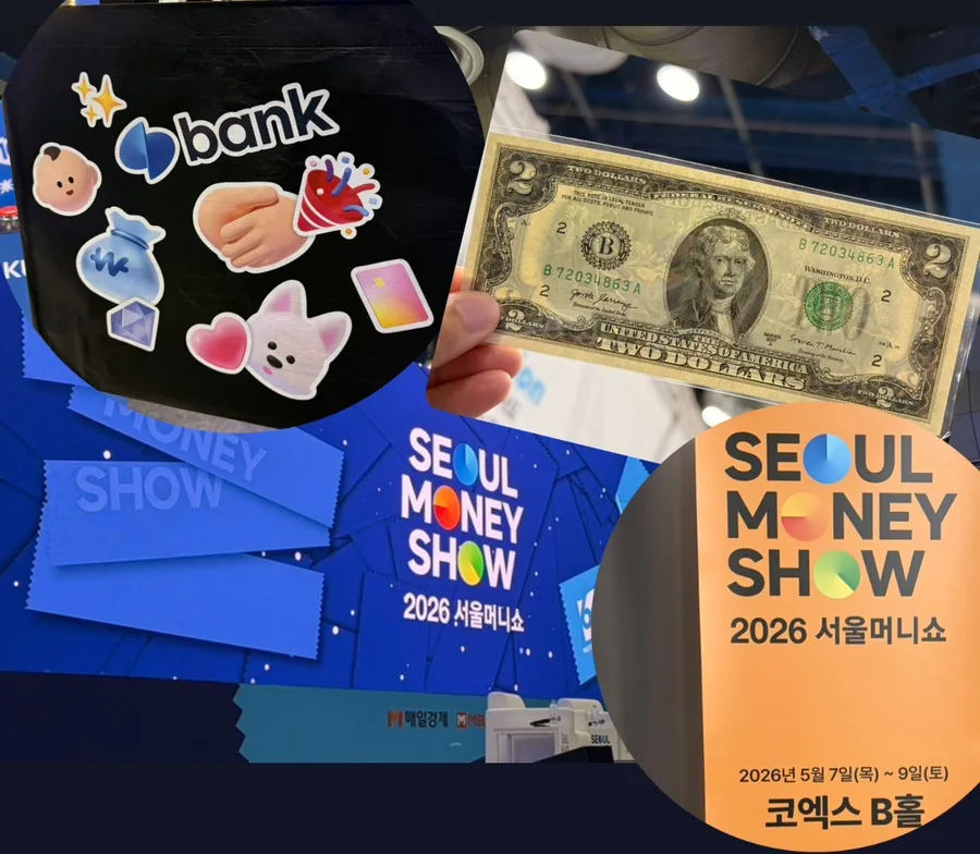 2026 서울머니쇼 핵심 세미나 및 준비물 완벽 가이드