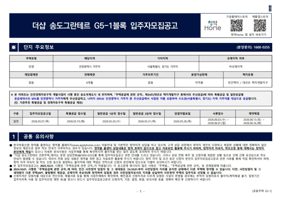 더샵 송도그란테르 청약 1순위 조건 2026년 완벽 분석 2