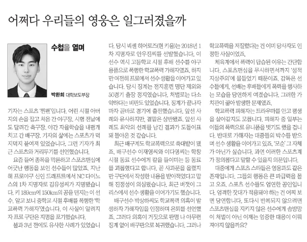 스포츠 스타 학교폭력, 솜방망이 처벌 반복되는 이유 2026
