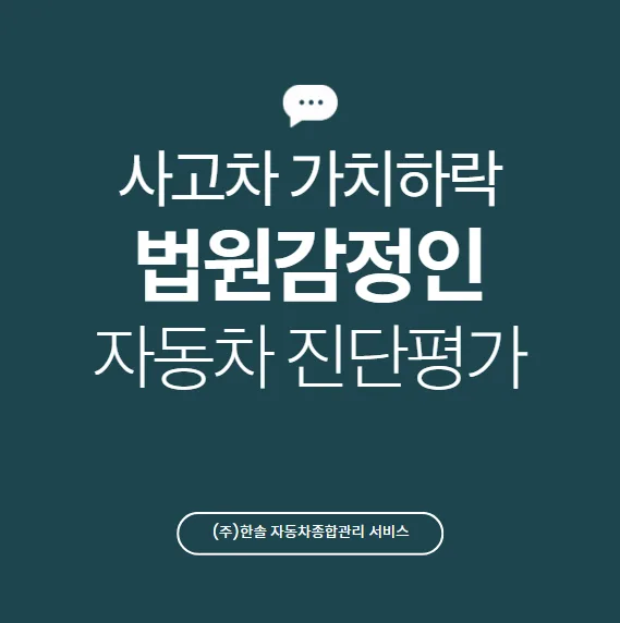 사고차 격락손해 2026년, 과실 0%라도 받을 수 있나요?