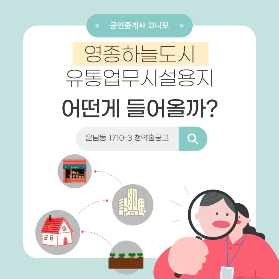 영종하늘도시 유통업무시설용지 2026년 공급 정보 총정리