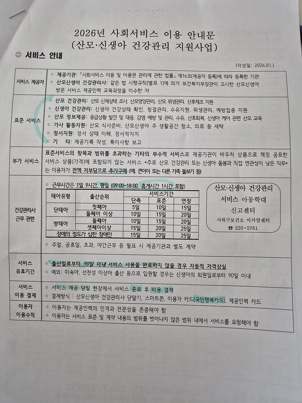 2026년 부산 산모신생아 건강관리, 친정엄마 지원받는 방법 총정리