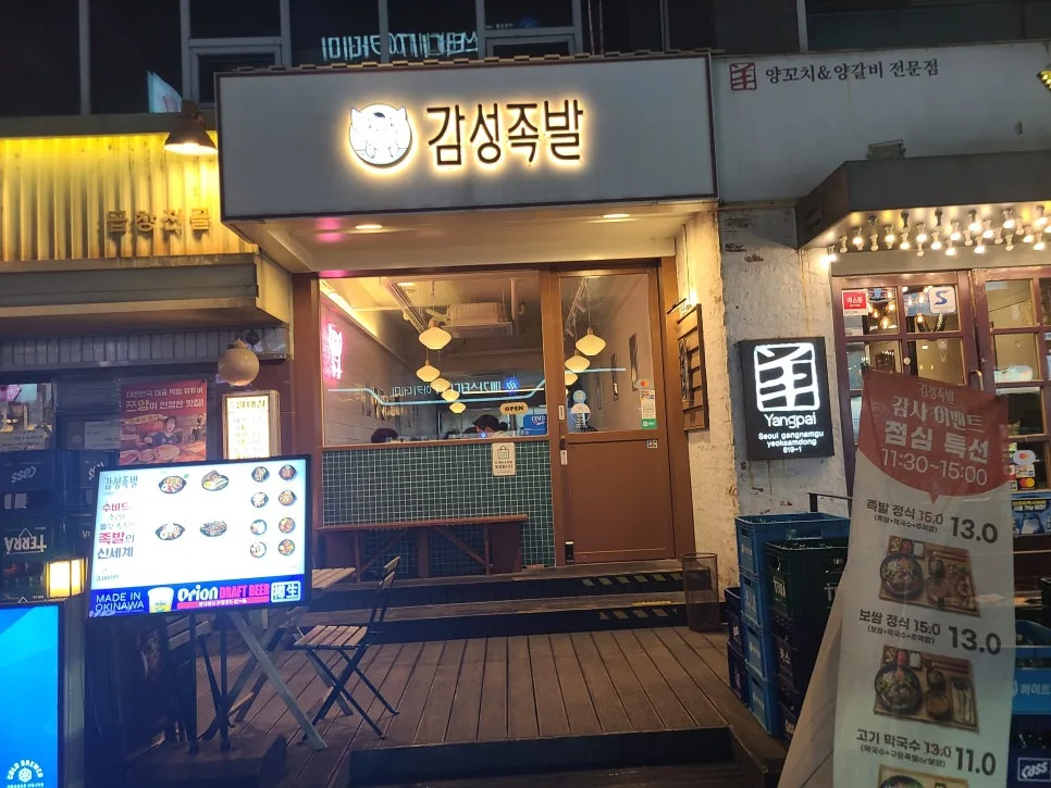 강남역 보쌈 맛집 2026: 감성족발 수비드 보쌈 솔직 후기 2