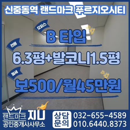 신중동역 푸르지오시티 사무실 월세, 2026년 임차 조건 총정리