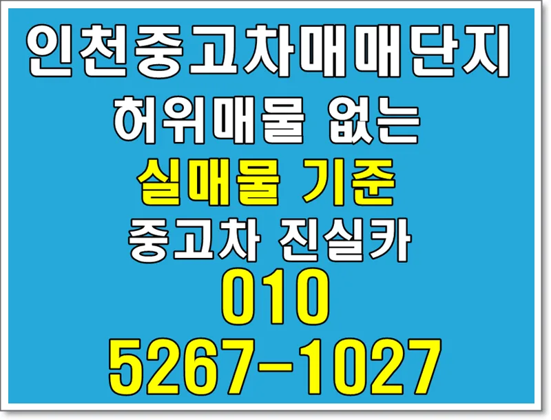 Avoid Scams: Buying Used Cars in Incheon 2026