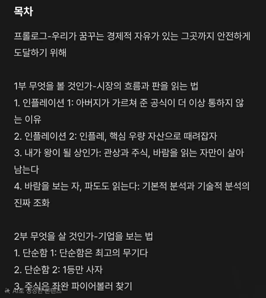 2026년 주식으로 부자되는 법: 박세익 대표의 투자 원칙 총정리 2