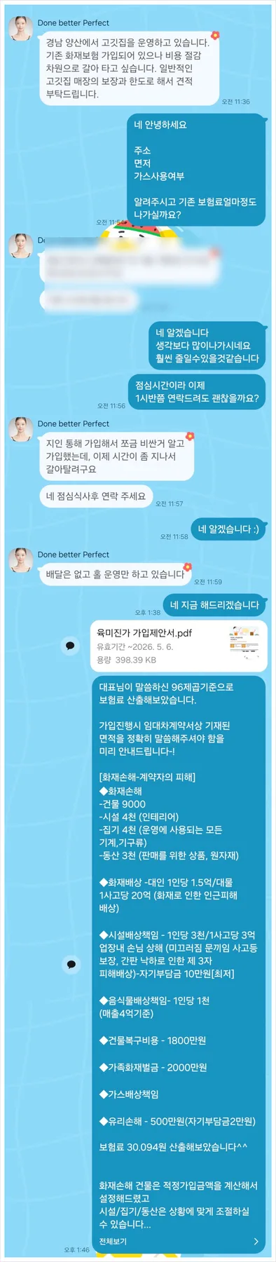 식당 화재보험, 배달 사고 대비 필수 특약 2026년 총정리 2
