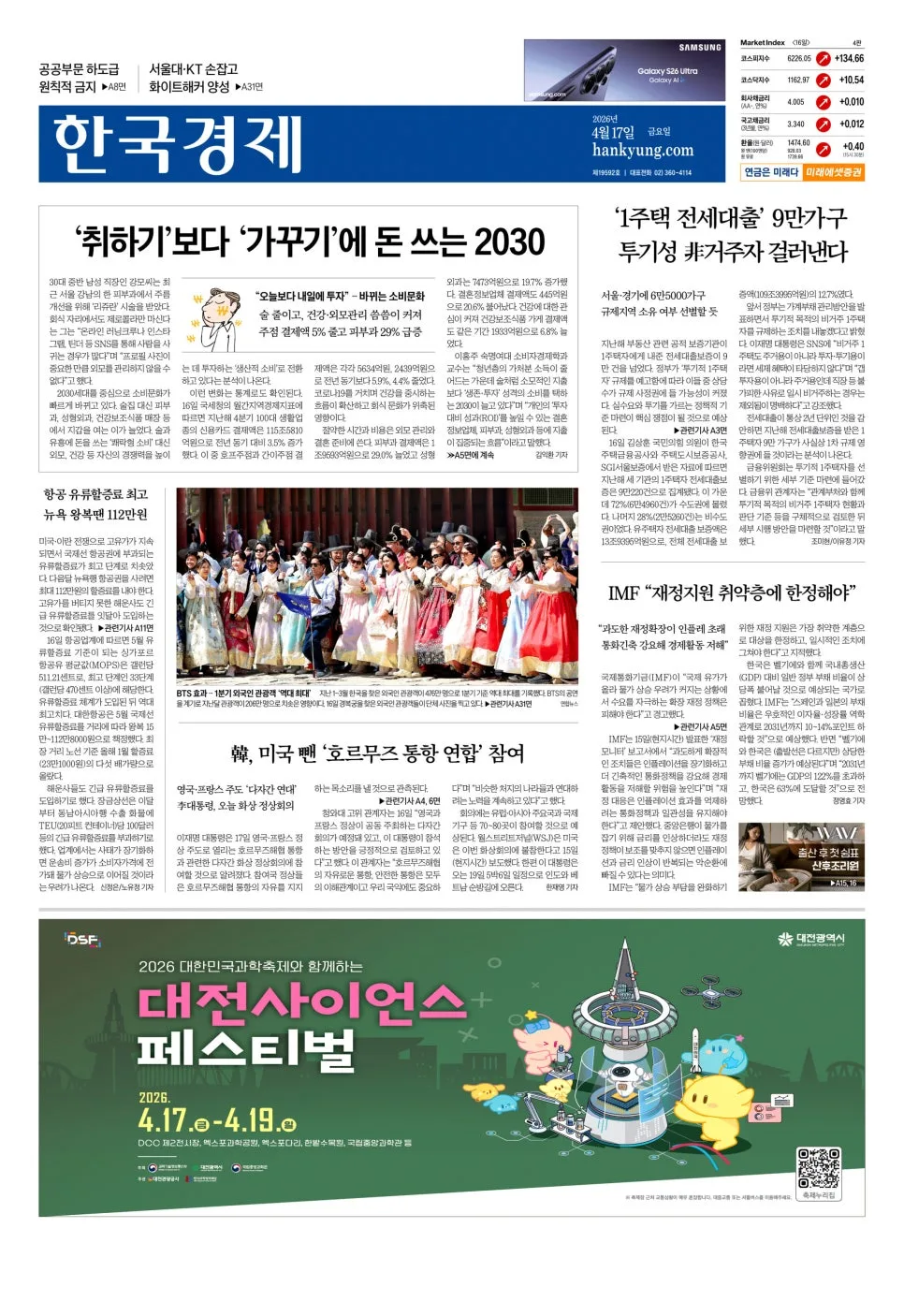 코스피 6200 돌파, 2030 소비 변화와 유류비 폭등 분석 2026