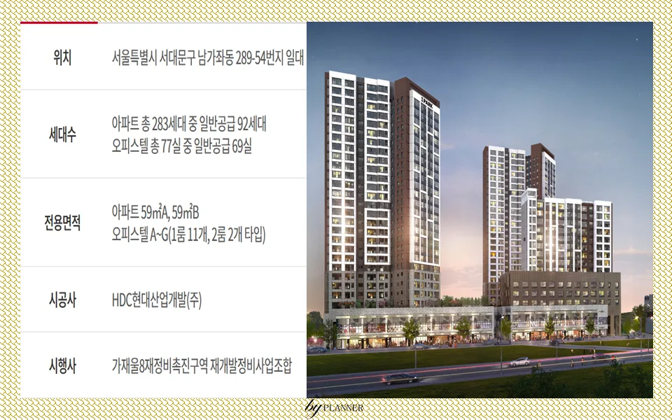 DMC 가재울 아이파크 불법행위 재공급 1가구, 2026년 입주 조건 총정리 2