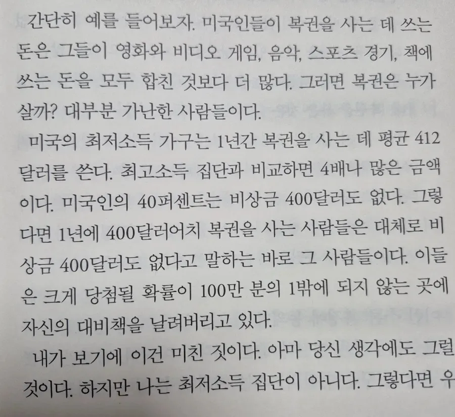 돈의 심리학 2026: 부자 되는 법 vs 부자로 남는 법