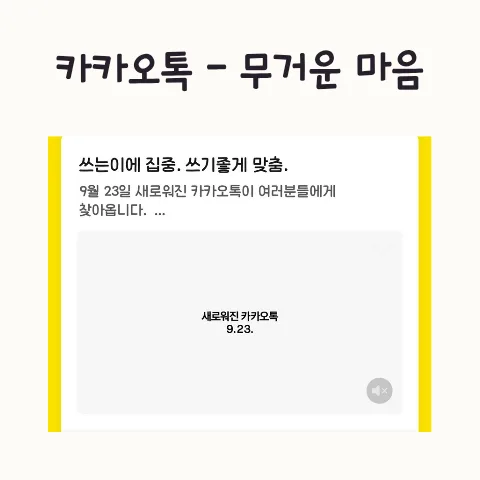 카카오톡 업데이트, 불편함 없이 적응하는 방법 2026