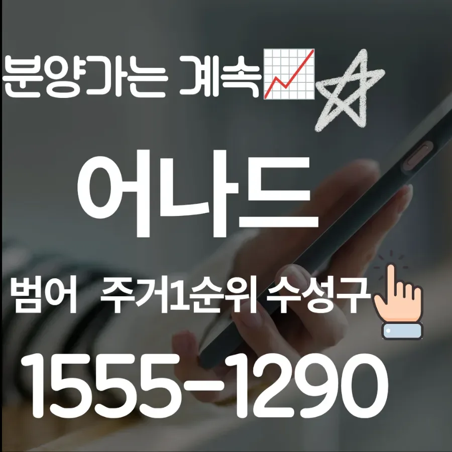 대구 범어동 주거형 오피스텔 2026년 전망: 학군·입지·가치 분석