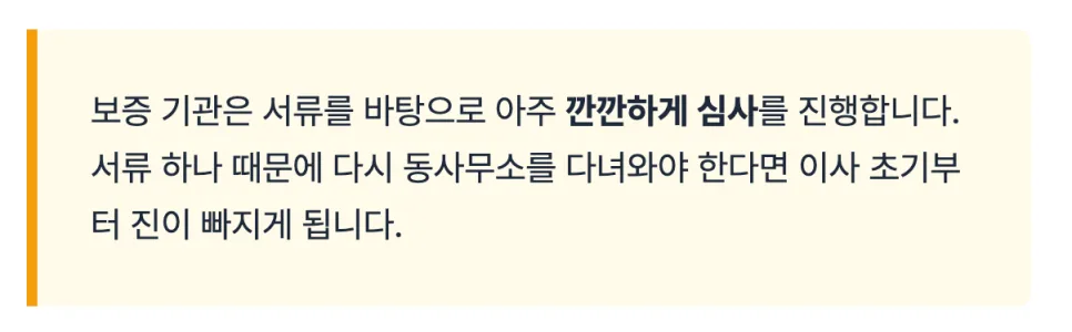 전세보증보험 가입 서류 완벽 정리 (2026년 은행 방문 절차 포함) 2