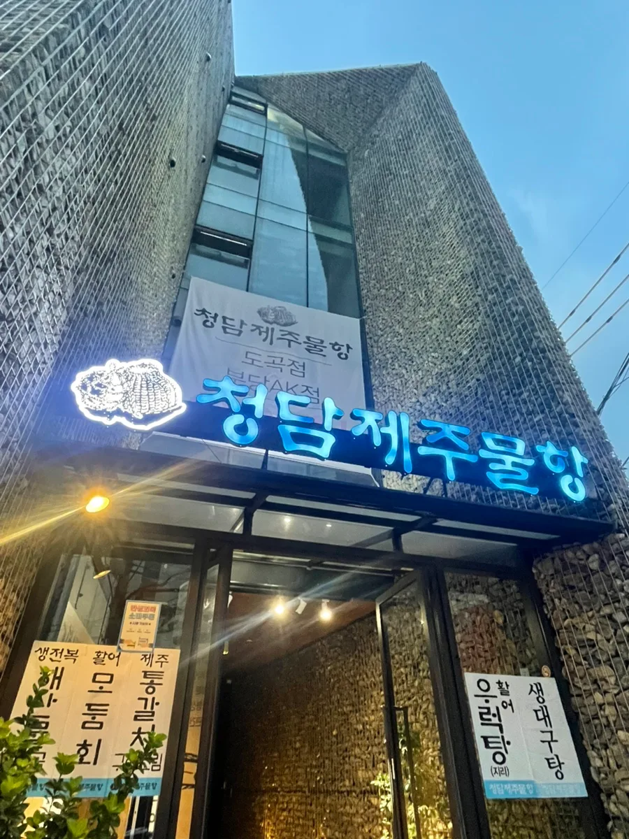 Best Korean Whole Grilled Fish in Seoul 2026