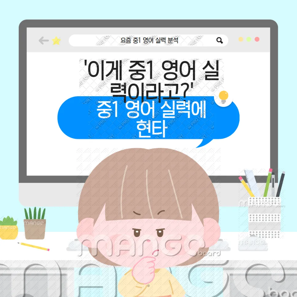 요즘 중1 영어 수준, 2026년 교육 트렌드와 함께 분석
