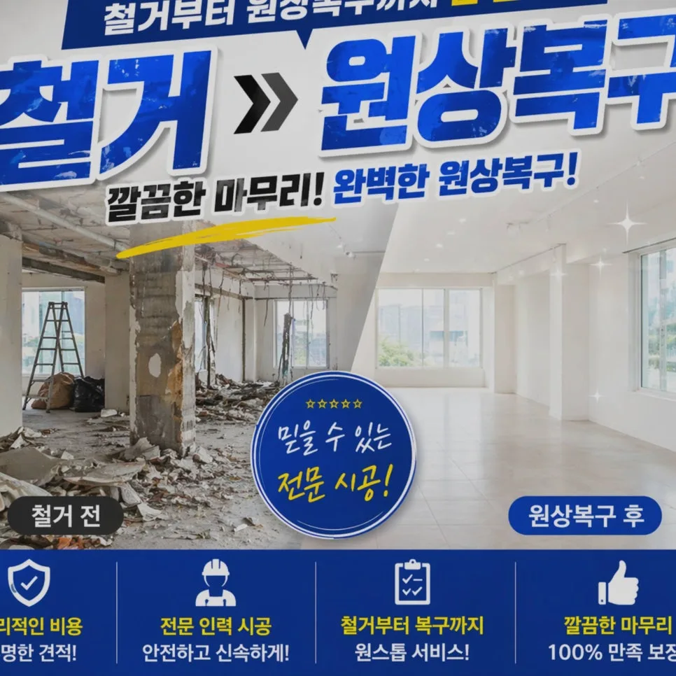 통영 아파트 철거 비용 절감 노하우 2026: 핵심 준비 사항 총정리