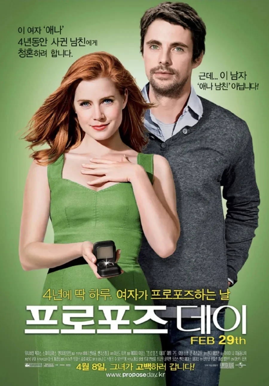 프로포즈 데이: 아일랜드 로맨스 영화 2026년 리뷰