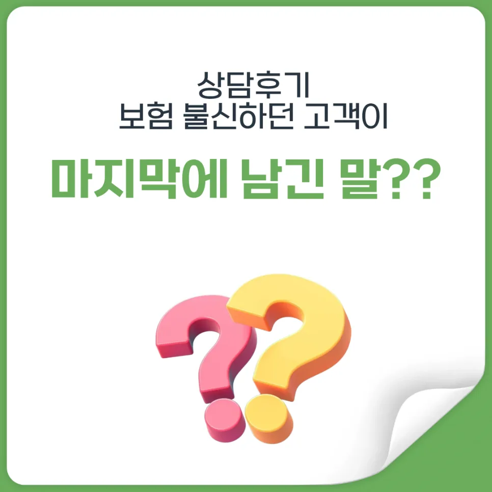 보험, 왜 필요했을까? 후회하는 고객들의 실제 사례 (2026)