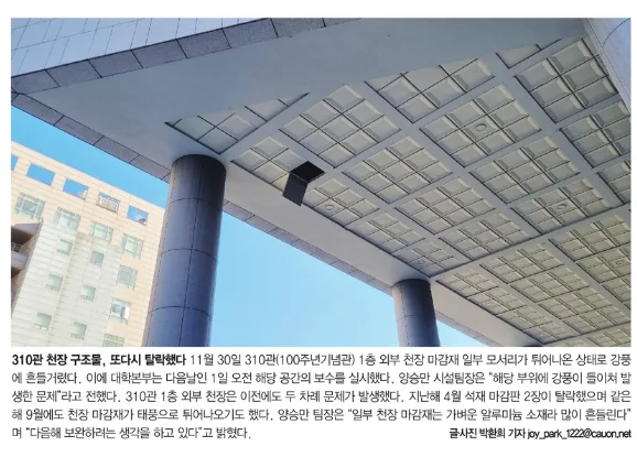 중대신문 310관 천장 탈락 사건 2026년 재점검 필요성