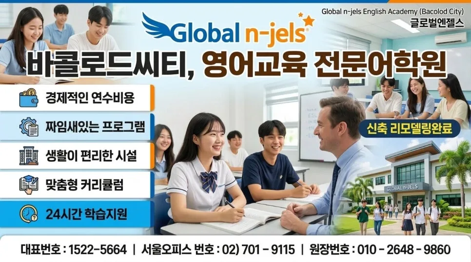 2026 대학생 여름방학 어학연수, 바콜로드 제이슨어학원 실속형 프로그램