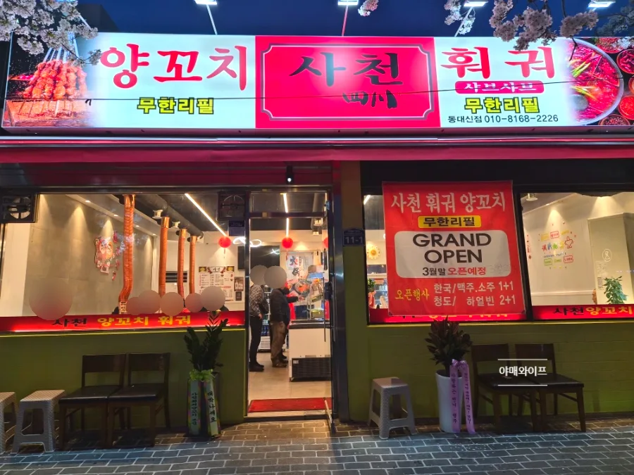 Best Sichuan Hot Pot & Lamb Skewers in Busan 2026
