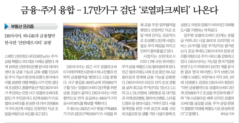 2026년 부동산 투자, 용산·청라·청주 핵심 전망과 증시 분석 2