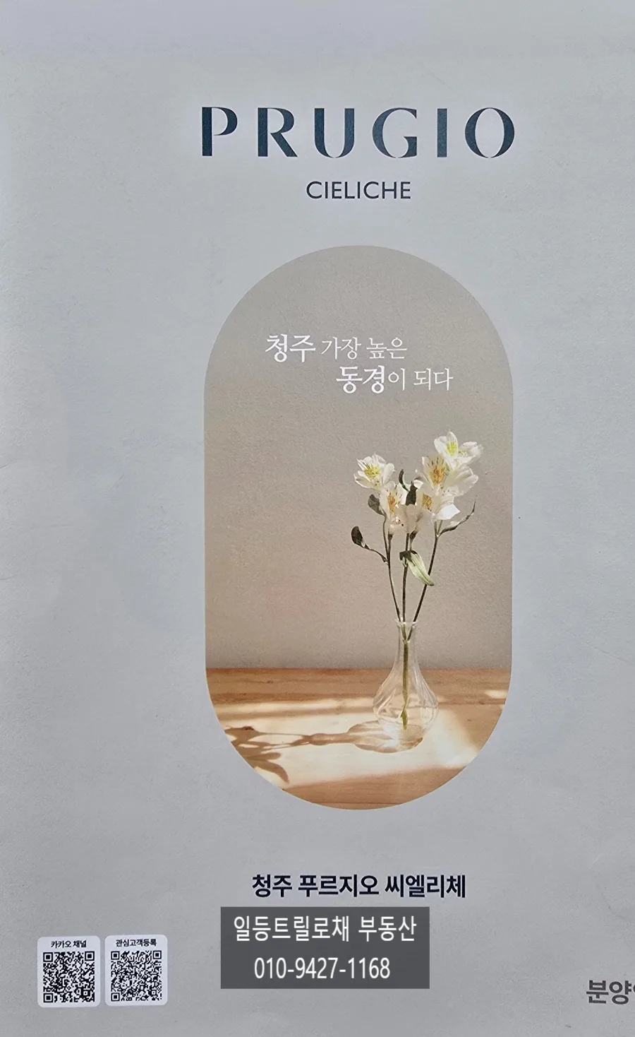 청주 푸르지오 씨엘리체 프리미엄 분석 2026: 타입별 선호도 및 시세 전망 2