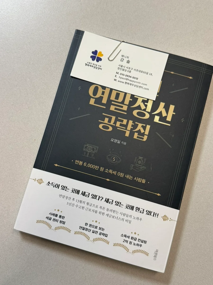 벤처투자 소득공제 2026년 연말정산, 직장인 절세 꿀팁 총정리