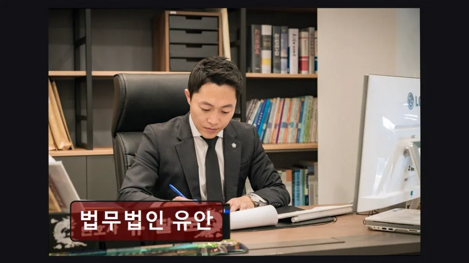 서초구 개인회생 법무법인 유안, 2026년 신뢰할 수 있는 선택 가이드