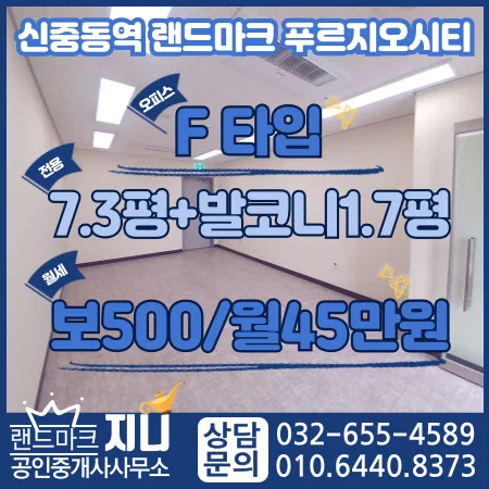 신중동역 랜드마크 푸르지오시티 사무실 임대 조건 2026년 총정리
