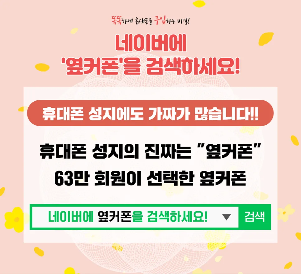 휴대폰 성지 찾는 법 2026: 답십리 옆커폰 방문 후기