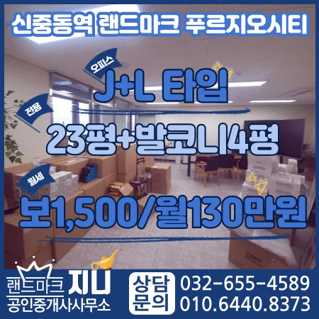 신중동역 랜드마크 푸르지오시티 사무실 임대 조건 2026년 총정리