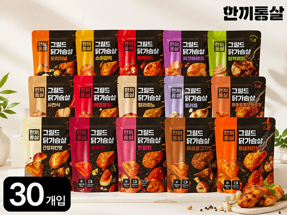 한끼통살 닭가슴살 30개입, 15종 맛 비교 및 할인 정보 2026