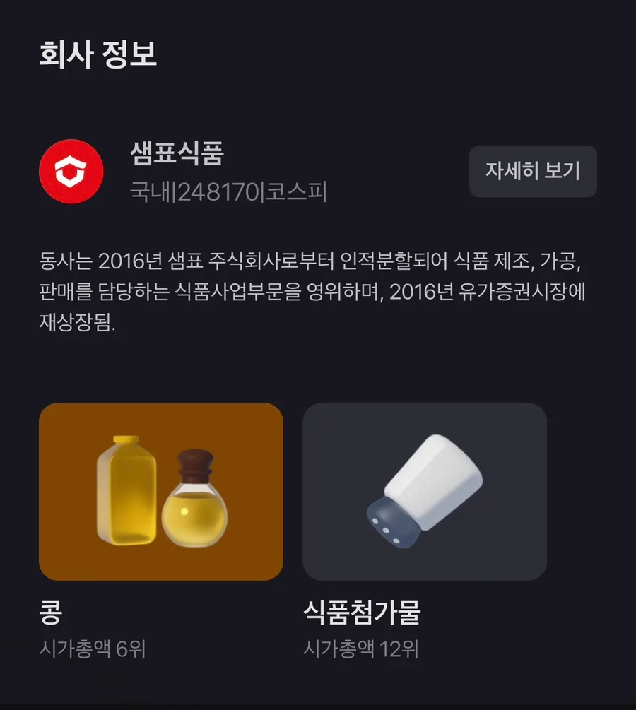 샘표식품 PER 6배, 자사주 소각으로 주가 43% 상승 가능할까? 2026 2
