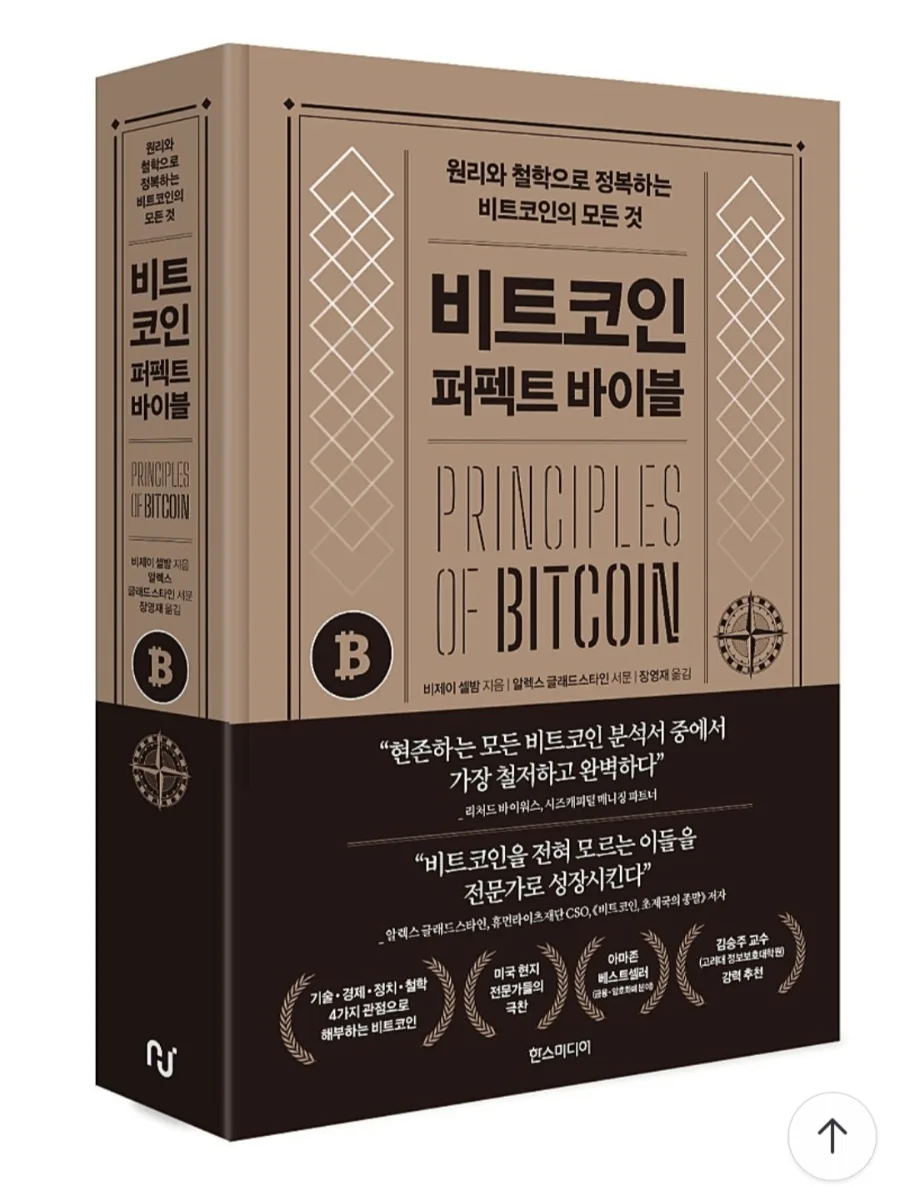 비트코인, 단순 투자를 넘어선 철학: 원리 완벽 분석 2026