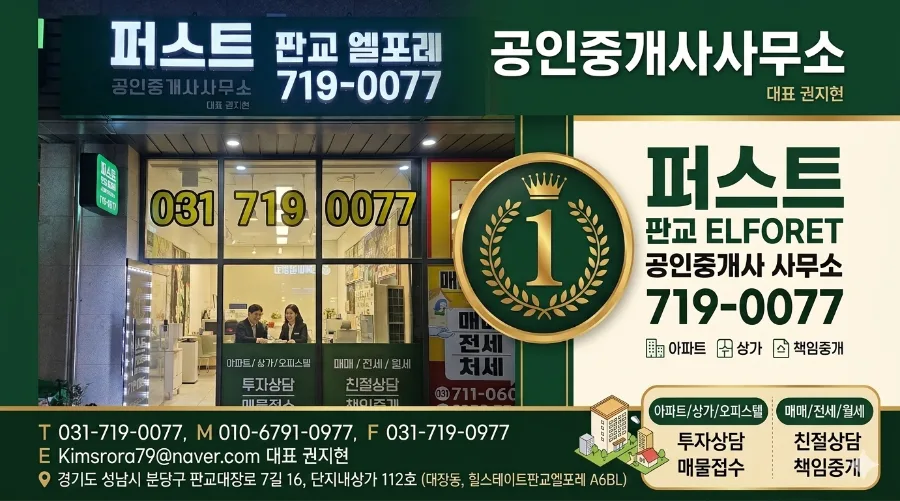 판교 대장동 부동산, 2026년 시세 전망과 투자 가치 분석