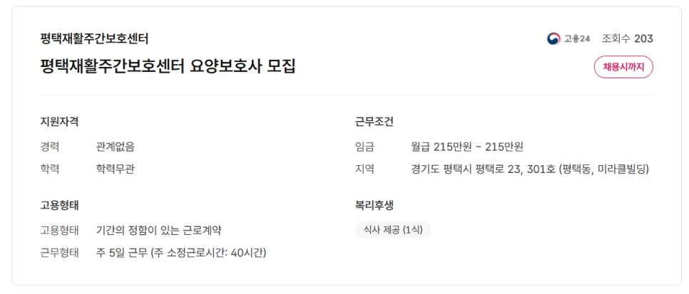 평택 요양보호사 채용: 2026년 주간보호센터 핵심 자격 및 급여 총정리