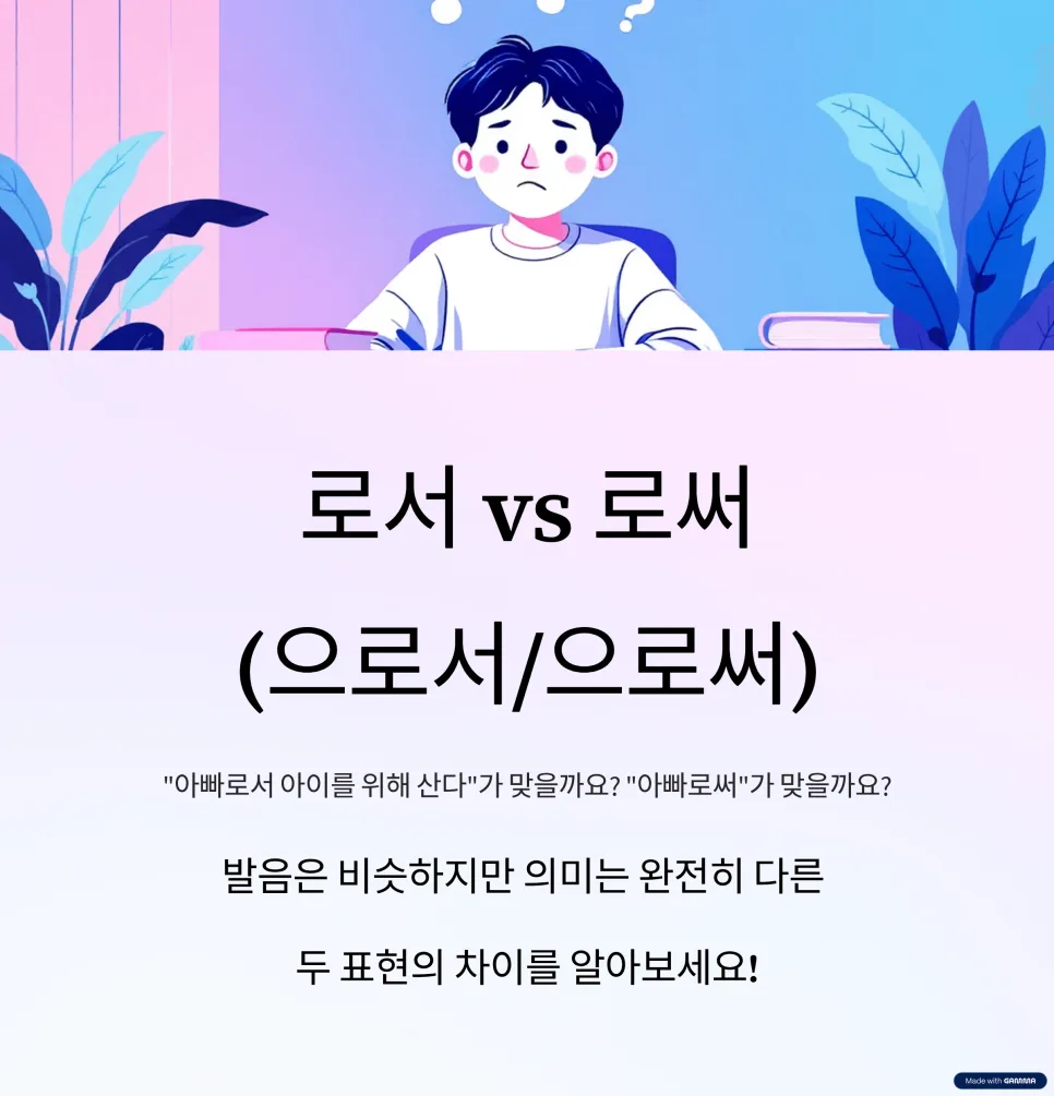 로서, 로써, 으로서,으로써 차이점 완벽 정리 (2026년 개정)