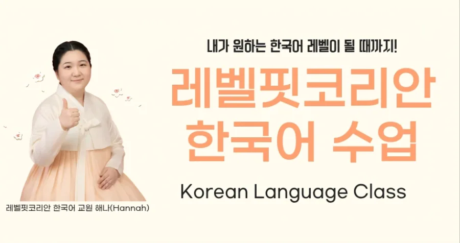 토픽 시험 합격 전략 2026: 레벨업 시 응시료 환급 꿀팁