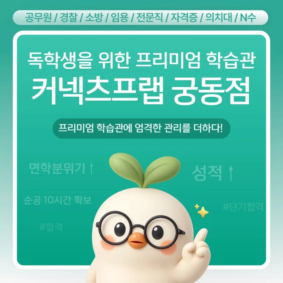 대전 공무원 독학 합격 전략 2026: 순공시간 극대화 비법