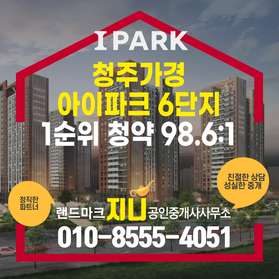 청주 가경 아이파크 6단지 청약 경쟁률 2026년 분석