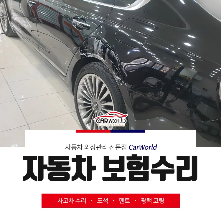 인천 자동차 보험수리: 본인 부담금 최소화 팁 2026