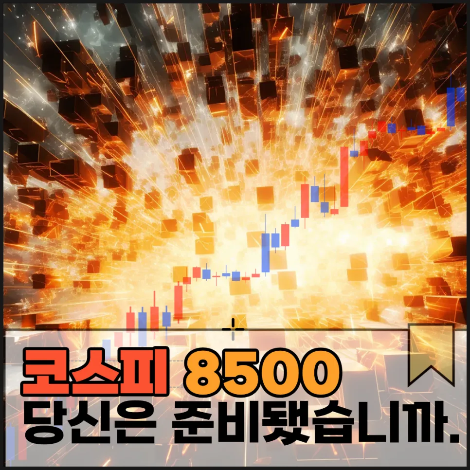 코스피 8,500 시대? 삼성·하이닉스 저평가 이유 2026