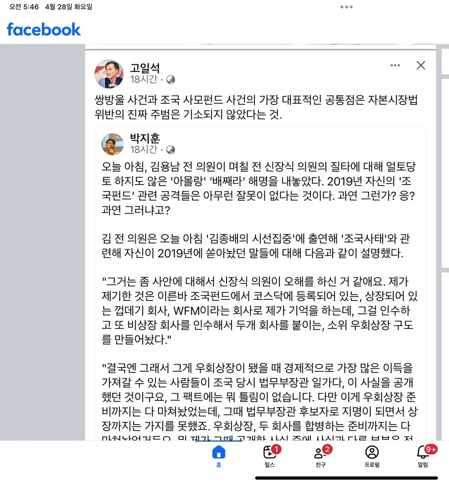 조국펀드 진실 2026: 김용남 전 의원 주장의 오류 분석